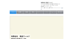 Desktop Screenshot of eisho-world.com