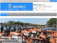Tablet Screenshot of eisho-world.com